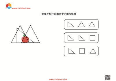 查找图画中的图形组合