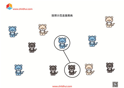 按照示范连接图画
