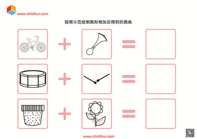 绘制图形相加后得到的图画