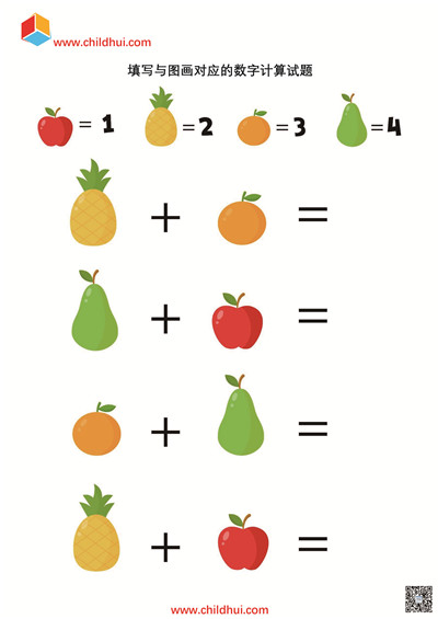 填写与图画对应的数字计算试题