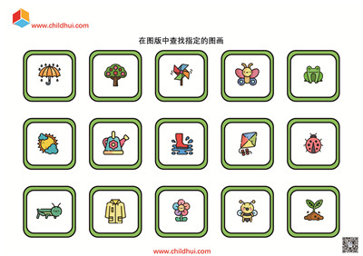 在图版中查找指定的图画