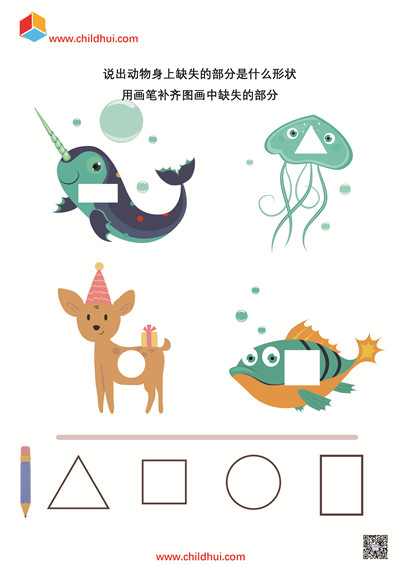 补齐图画中缺失的部分