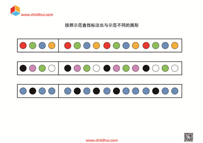 按照示范查找标注出与示范不同的图形