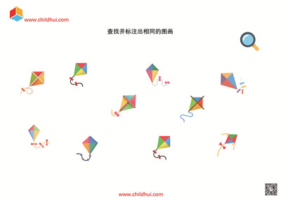 查找并标注出相同的图画