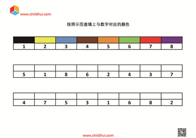 按照示范查填写与颜色对应的数字