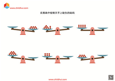 绘制天平上缺失的砝码