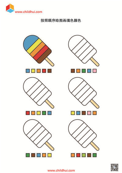按照顺序给图画填色颜色