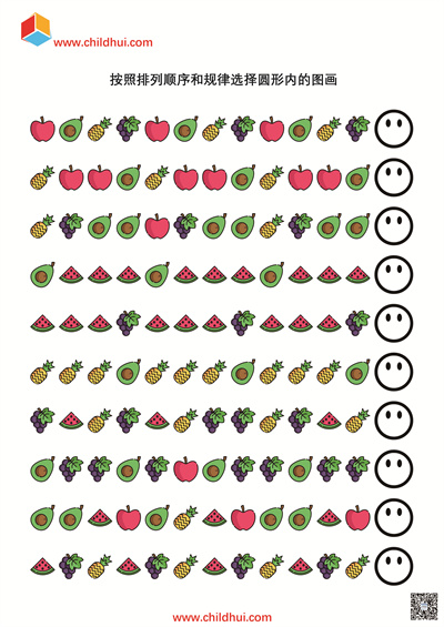 按照排列顺序和规律选择圆形内的图画(共40页)