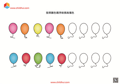 按照颜色顺序给图画填色