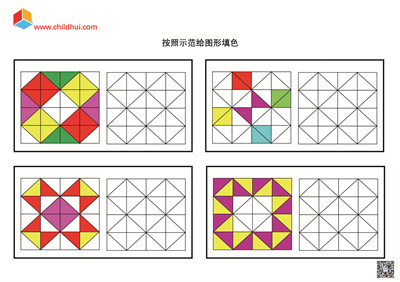按照示范给图形填色