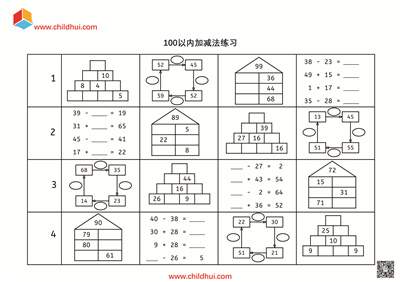 100以内加减法练习