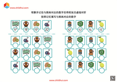 按照记忆填写与图画对应的数字