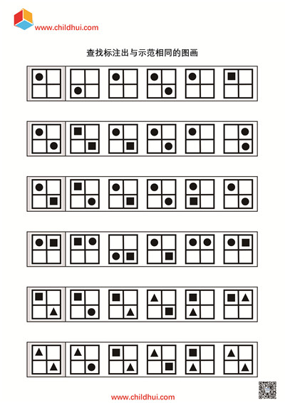 查找与示范相同的图画
