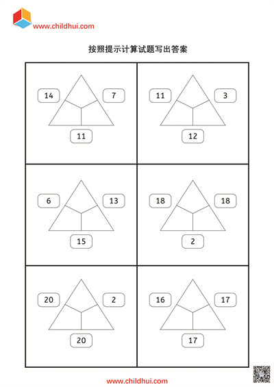 填写缺失的数字1-20（共18页）