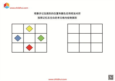 按照记忆在单元格内绘制图形