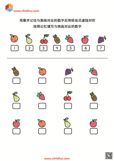 按照记忆填写与图画对应的数字