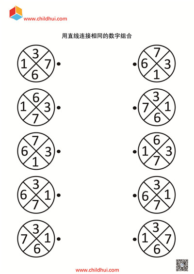 用直线连接相同的数字组合