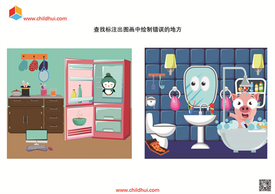 查找图画中绘制错误的地方