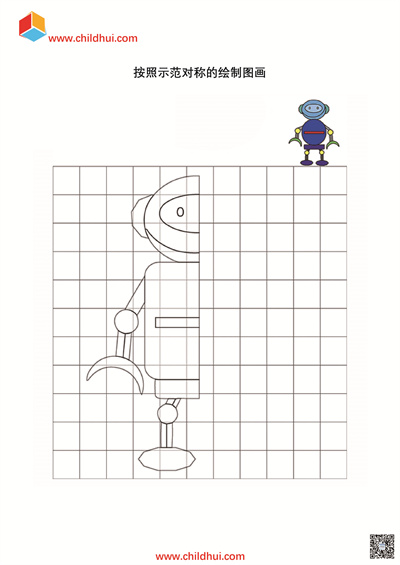 按照示范对称的绘制图画