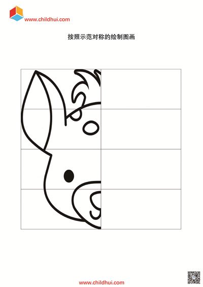 按照示范对称的绘制图画