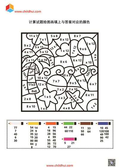 计算试题给图画填上与答案对应的颜色