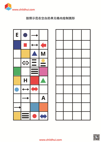 按照示范在单元格内绘制图形