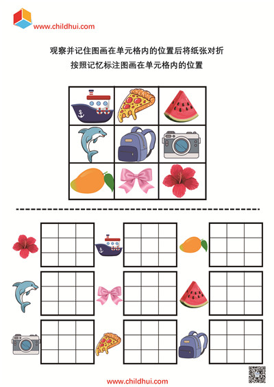按照记忆标注图画的位置