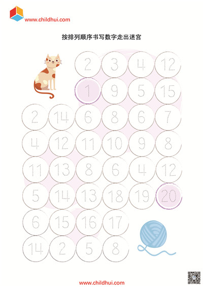 按排列顺序书写数字走出迷宫