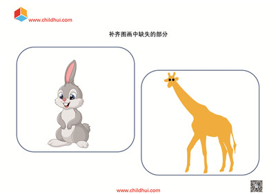 补齐图画中缺失的部分(共20页)