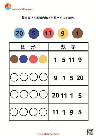按照顺序在圆形内填上与数字对应的颜色