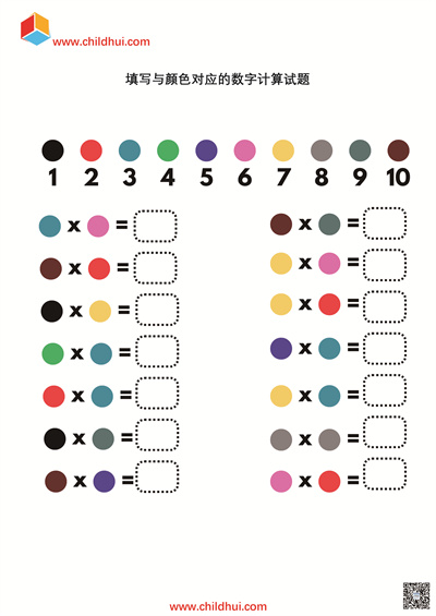 填写与颜色对应的数字计算试题