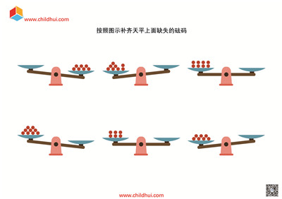 补齐天平上面缺失的砝码（共17页）