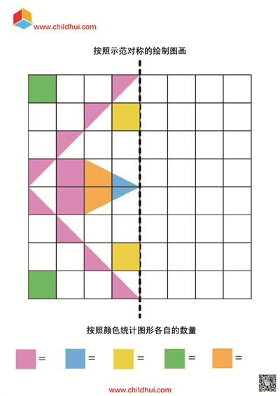 按照示范对称的绘制图画