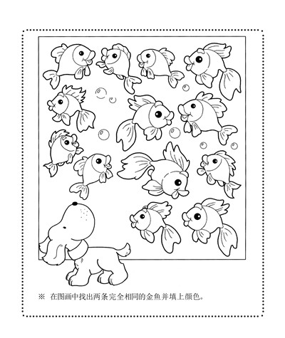 学前儿童练习册11 - 发现差异（共32页）