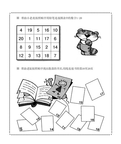 学前儿童练习册9 - 学习数到二十（共32页）