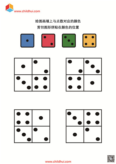 给图形填上与点数对应的颜色