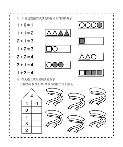 学前儿童练习册8 - 数字的组成（共32页）