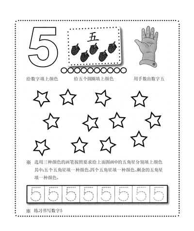 学前儿童练习册10 - 数字（共32页）