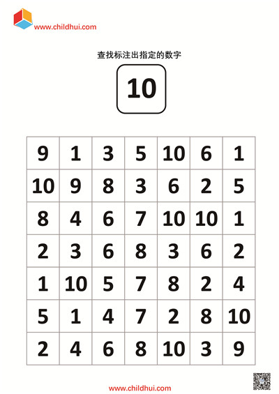 查找标注出指定的数字
