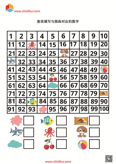 查找填写与图画对应的数字