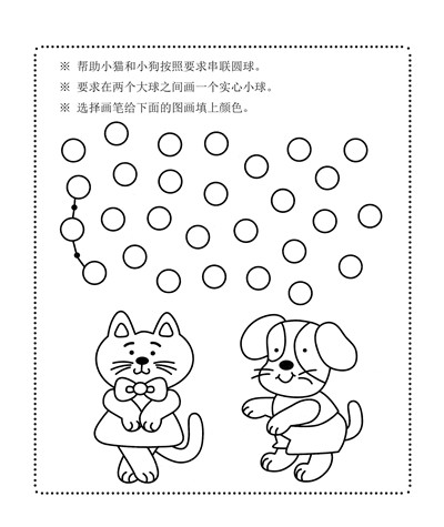 学前儿童练习册3 - 准备书写（共32页）