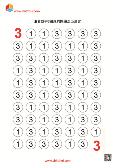 数字1 - 3迷宫