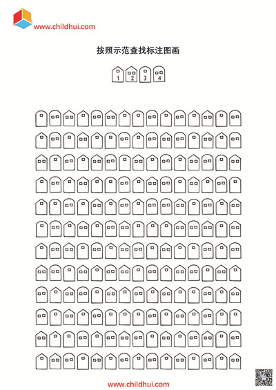 按照示范查找标注图画