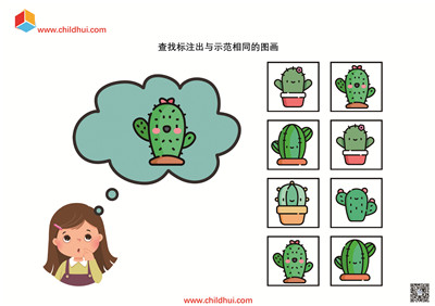 查找标注出与示范相同的图画