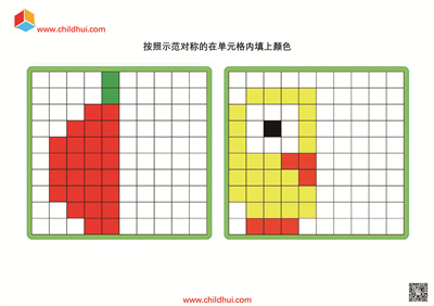 按照示范对称的在单元格内填上颜色（共15页）