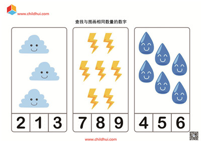 查找与图画相同数量的数字