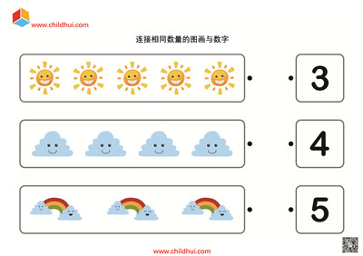 连接相同数量的图画与数字