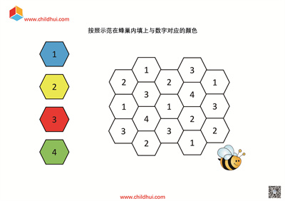 在蜂巢内填上与数字对应的颜色