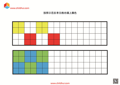 按照示范在单元格内填上颜色