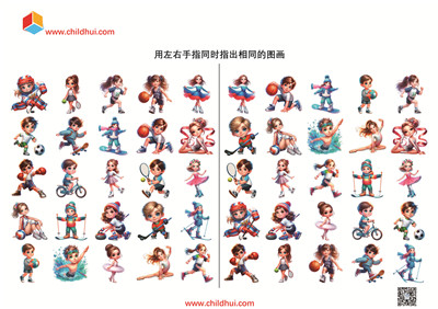 用左右手指同时指出相同的图画